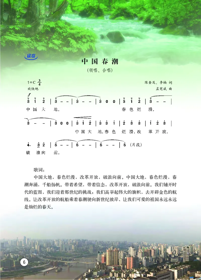 《音乐7年级下册_光塔笔记初中课本_初中音乐_西师大》第10页预览