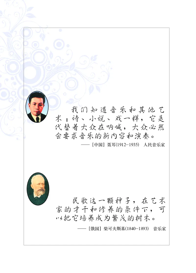 《音乐7年级下册_光塔笔记初中课本_初中音乐_西师大》第2页预览