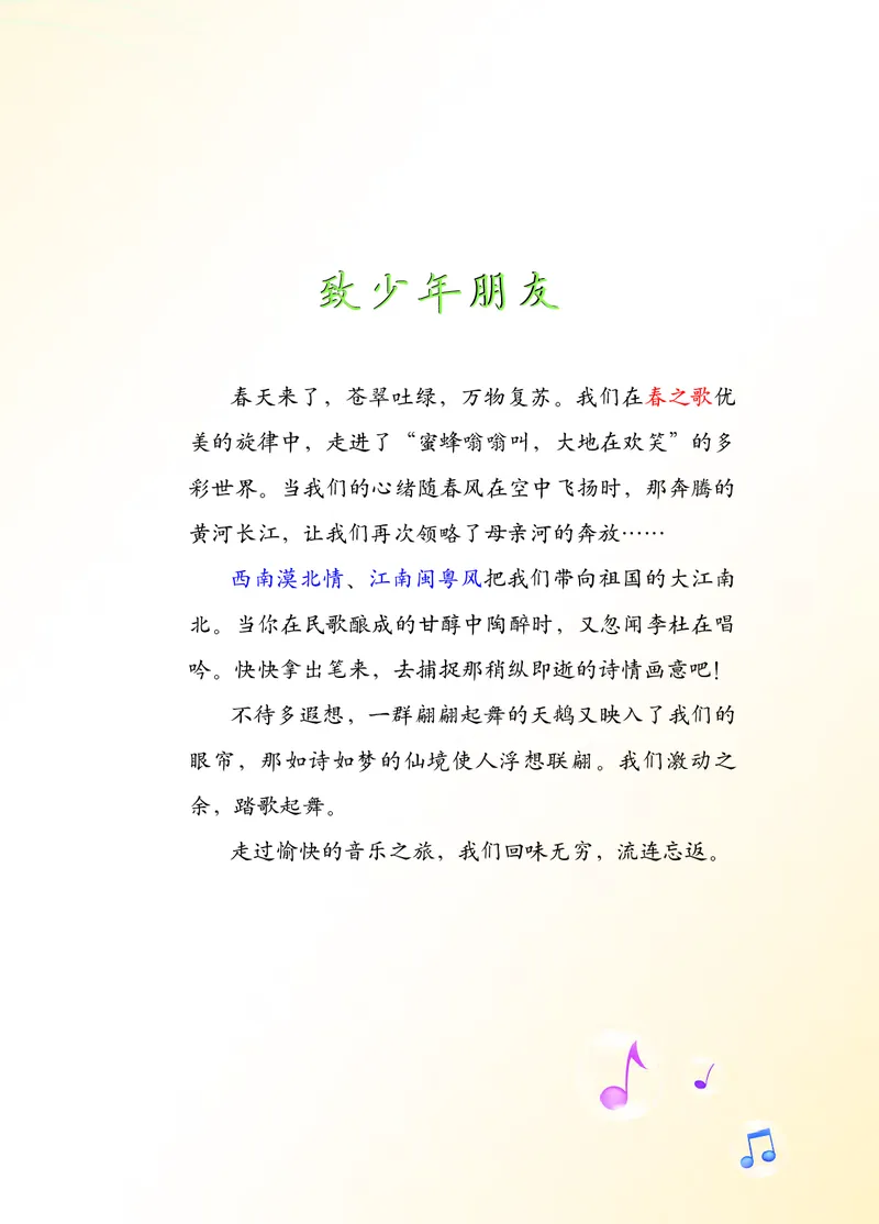 《音乐7年级下册_光塔笔记初中课本_初中音乐_西师大》第5页预览