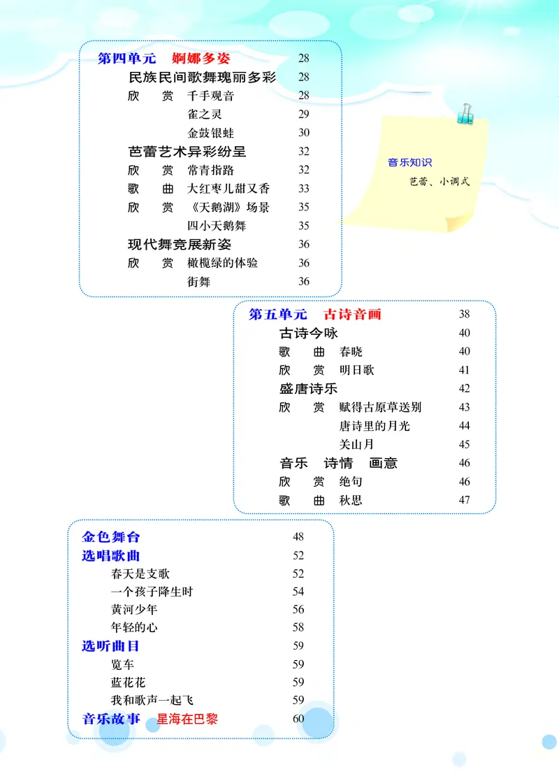 《音乐7年级下册_光塔笔记初中课本_初中音乐_西师大》第7页预览