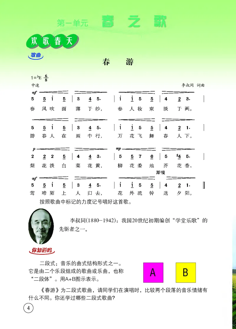 《音乐7年级下册_光塔笔记初中课本_初中音乐_西师大》第8页预览