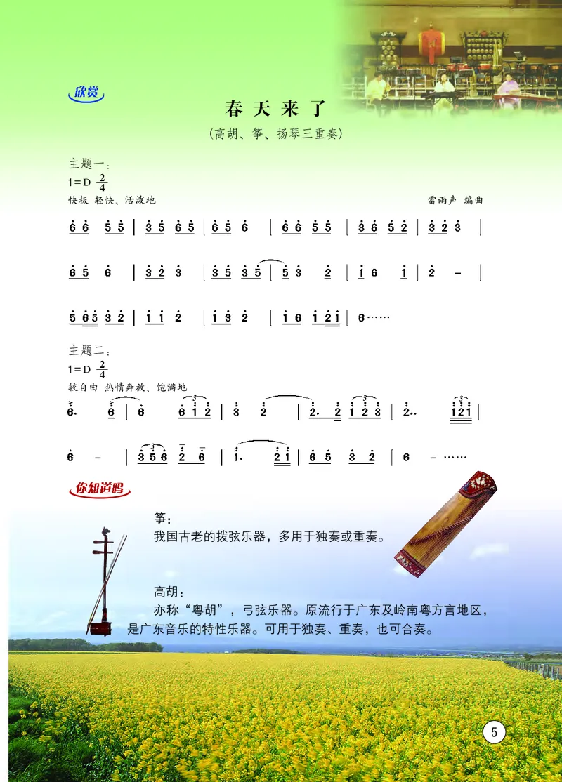 《音乐7年级下册_光塔笔记初中课本_初中音乐_西师大》第9页预览