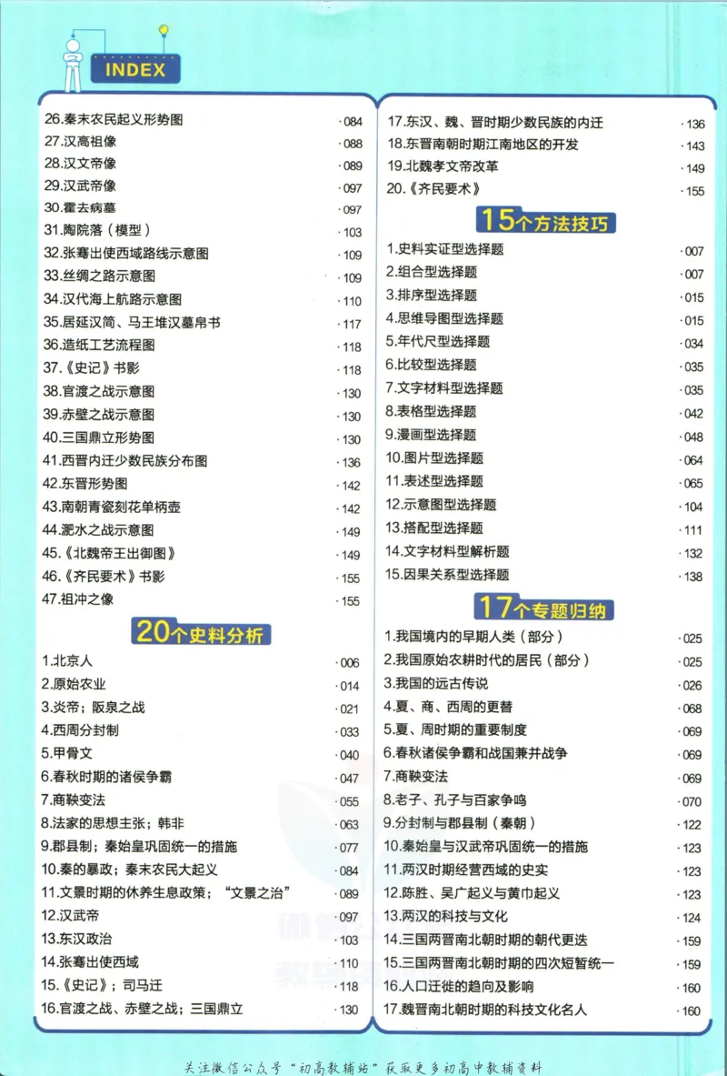 《教材帮7年级上册历史人教版_初中7-9年级《教材帮》_007教材帮-初中全科_初中教材帮7-9年级历史》第10页预览