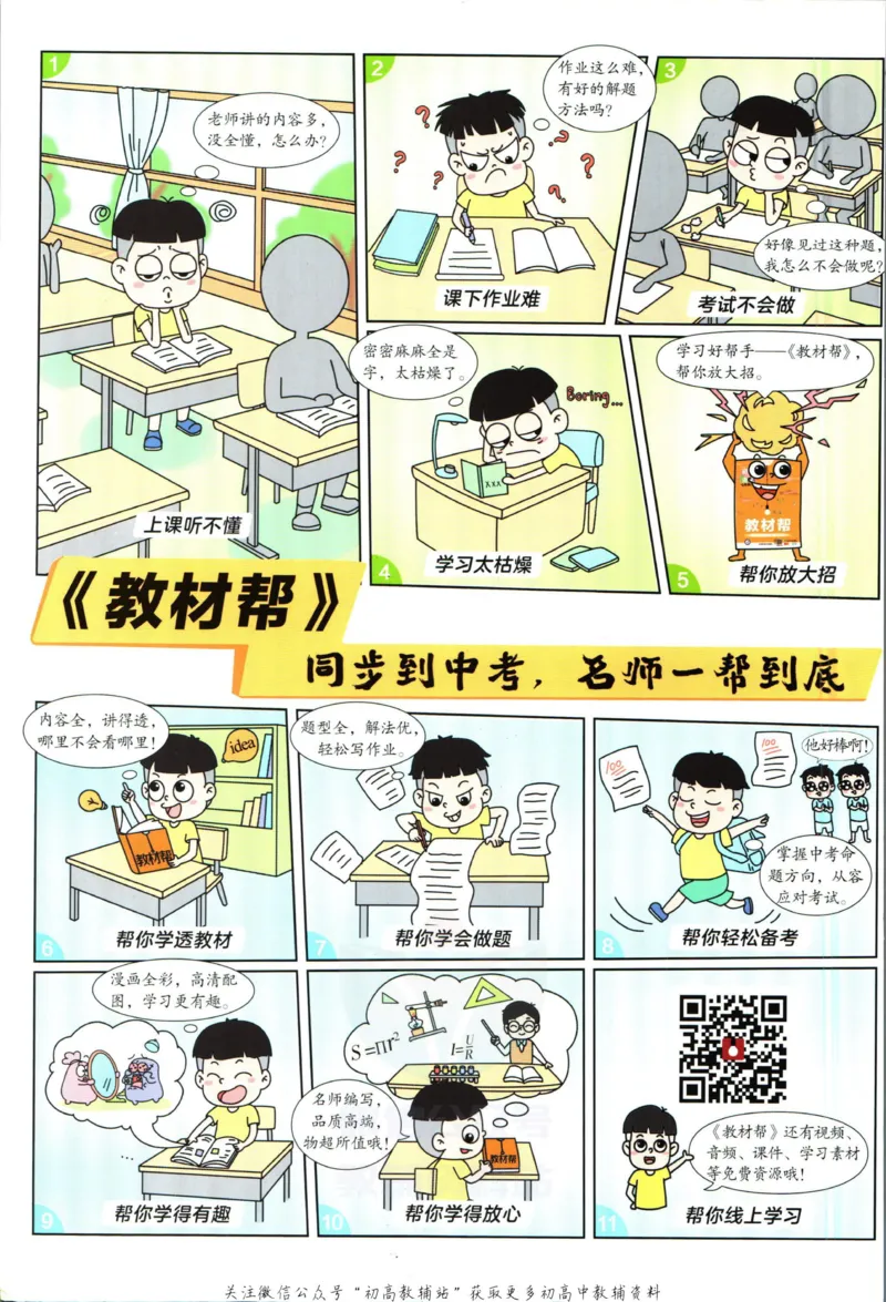 《教材帮7年级上册历史人教版_初中7-9年级《教材帮》_007教材帮-初中全科_初中教材帮7-9年级历史》第2页预览