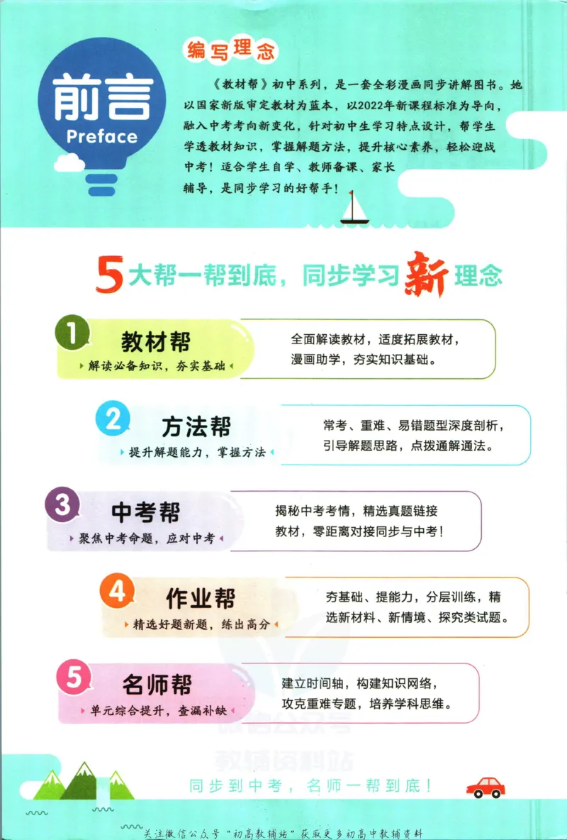 《教材帮7年级上册历史人教版_初中7-9年级《教材帮》_007教材帮-初中全科_初中教材帮7-9年级历史》第4页预览