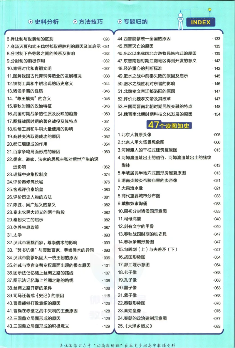 《教材帮7年级上册历史人教版_初中7-9年级《教材帮》_007教材帮-初中全科_初中教材帮7-9年级历史》第9页预览