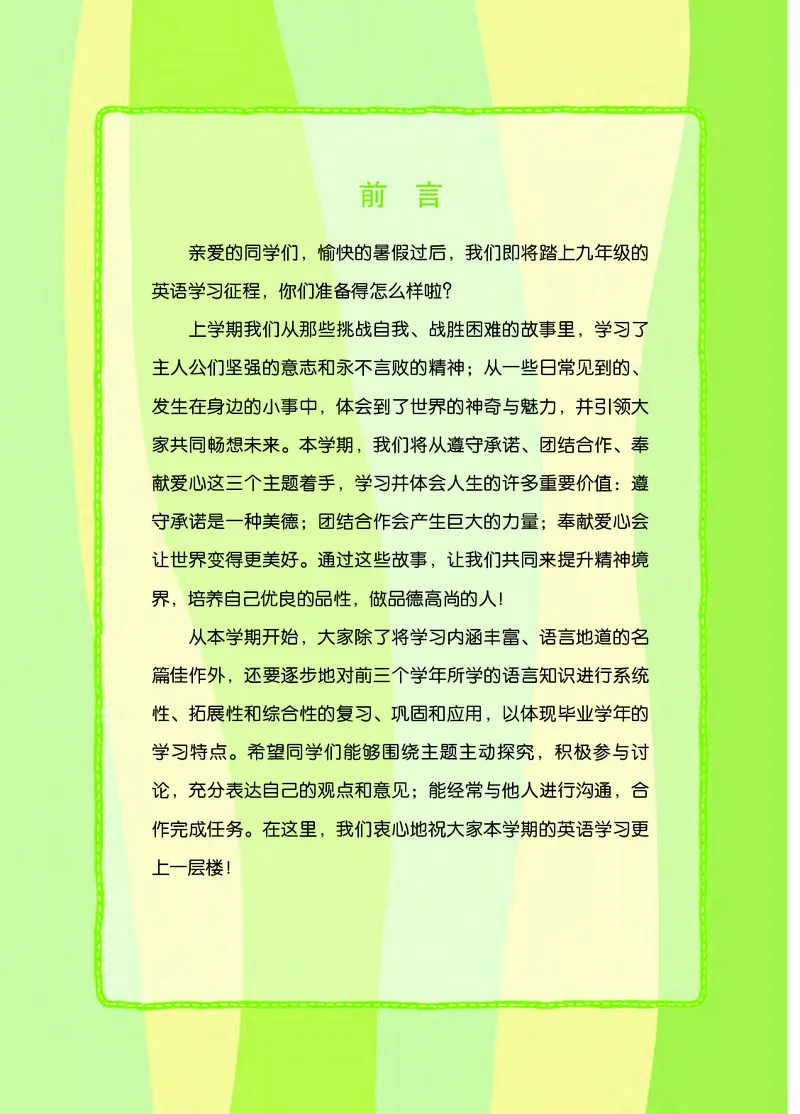 《英语九年级上册（五四学制）_光塔笔记初中课本_初中英语_教科版五四制》第5页预览