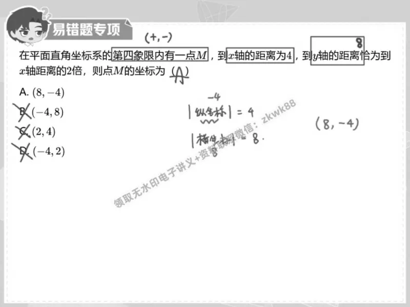 《02.课堂笔记主讲课中笔记_2025初一网课_25初一数学_25初一赵岩数学（作业帮）_春季下-春季班A+_课堂笔记》第2页预览