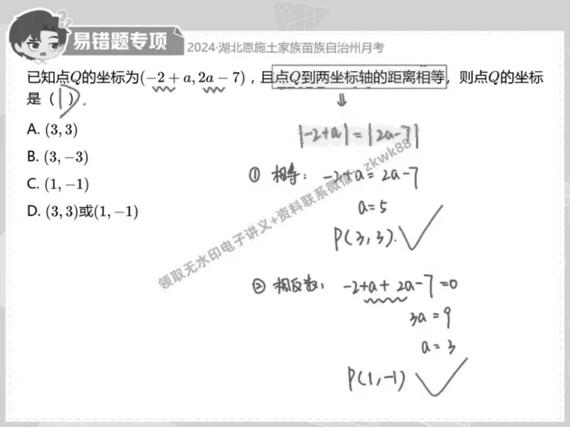 《02.课堂笔记主讲课中笔记_2025初一网课_25初一数学_25初一赵岩数学（作业帮）_春季下-春季班A+_课堂笔记》第3页预览