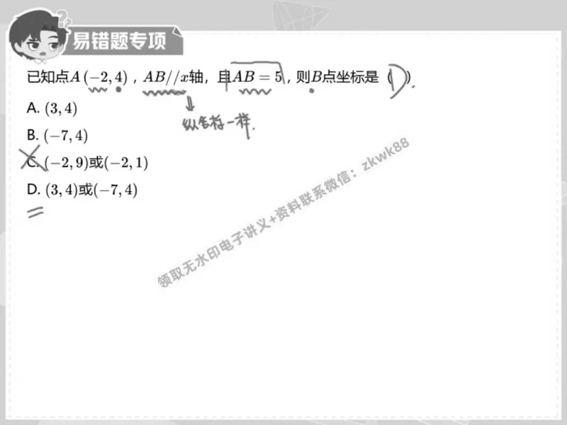 《02.课堂笔记主讲课中笔记_2025初一网课_25初一数学_25初一赵岩数学（作业帮）_春季下-春季班A+_课堂笔记》第5页预览