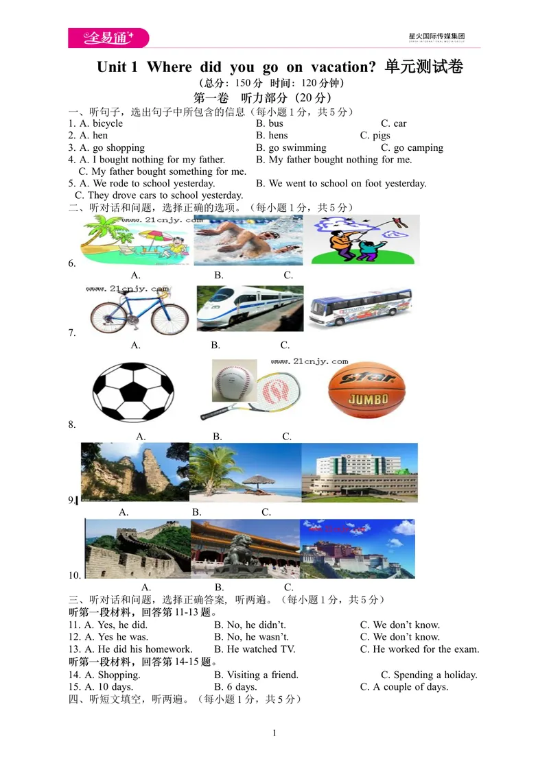 《Unit1测试卷_初中全科目同步习题+精品试卷（7-9年级）_25秋初中英语《同步习题+精品试卷》_初中英语（人教版）试卷_初中英语7-9年级上册_《同步试题》_同步试题资源包（8A）》第1页预览