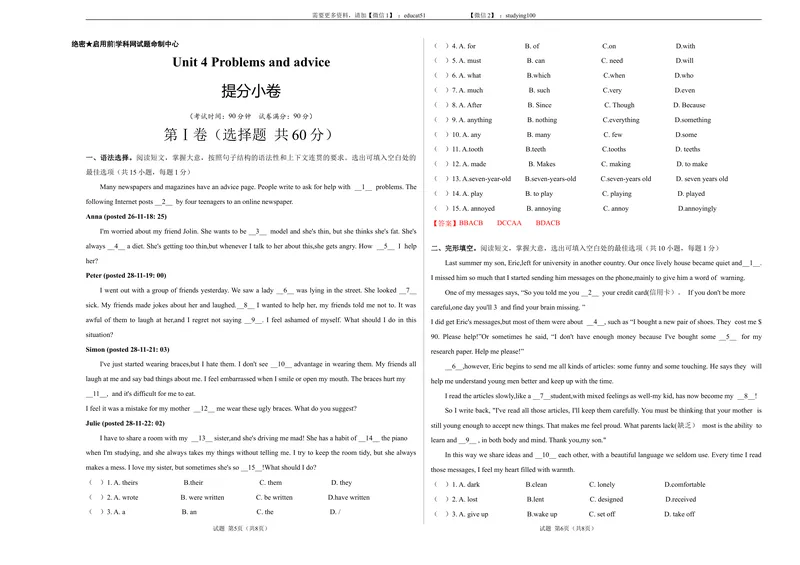 《Unit4Problemsandadvice（提分小卷）-单元测试（解析版）_初中全科目同步习题+精品试卷（7-9年级）_25秋初中英语《同步习题+精品试卷》_初中英语（沪教牛津版）试卷_九年级上册》第1页预览