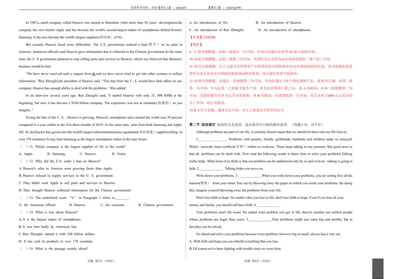《Unit4Problemsandadvice（提分小卷）-单元测试（解析版）_初中全科目同步习题+精品试卷（7-9年级）_25秋初中英语《同步习题+精品试卷》_初中英语（沪教牛津版）试卷_九年级上册》第4页预览