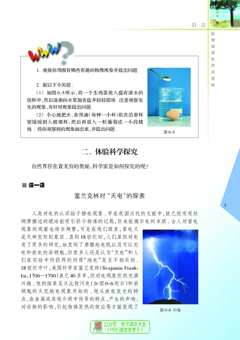 《初中物理八年级上册_光塔笔记初中课本_初中物理_苏科版》第10页预览