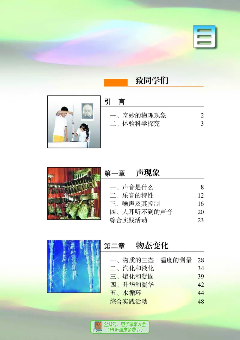 《初中物理八年级上册_光塔笔记初中课本_初中物理_苏科版》第5页预览