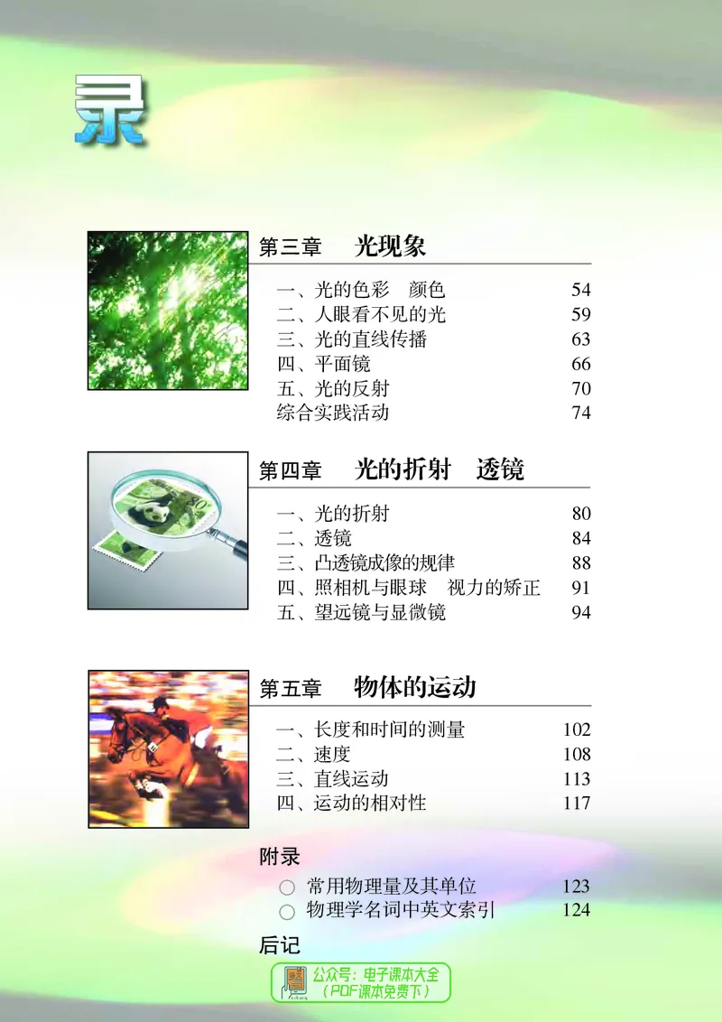 《初中物理八年级上册_光塔笔记初中课本_初中物理_苏科版》第6页预览