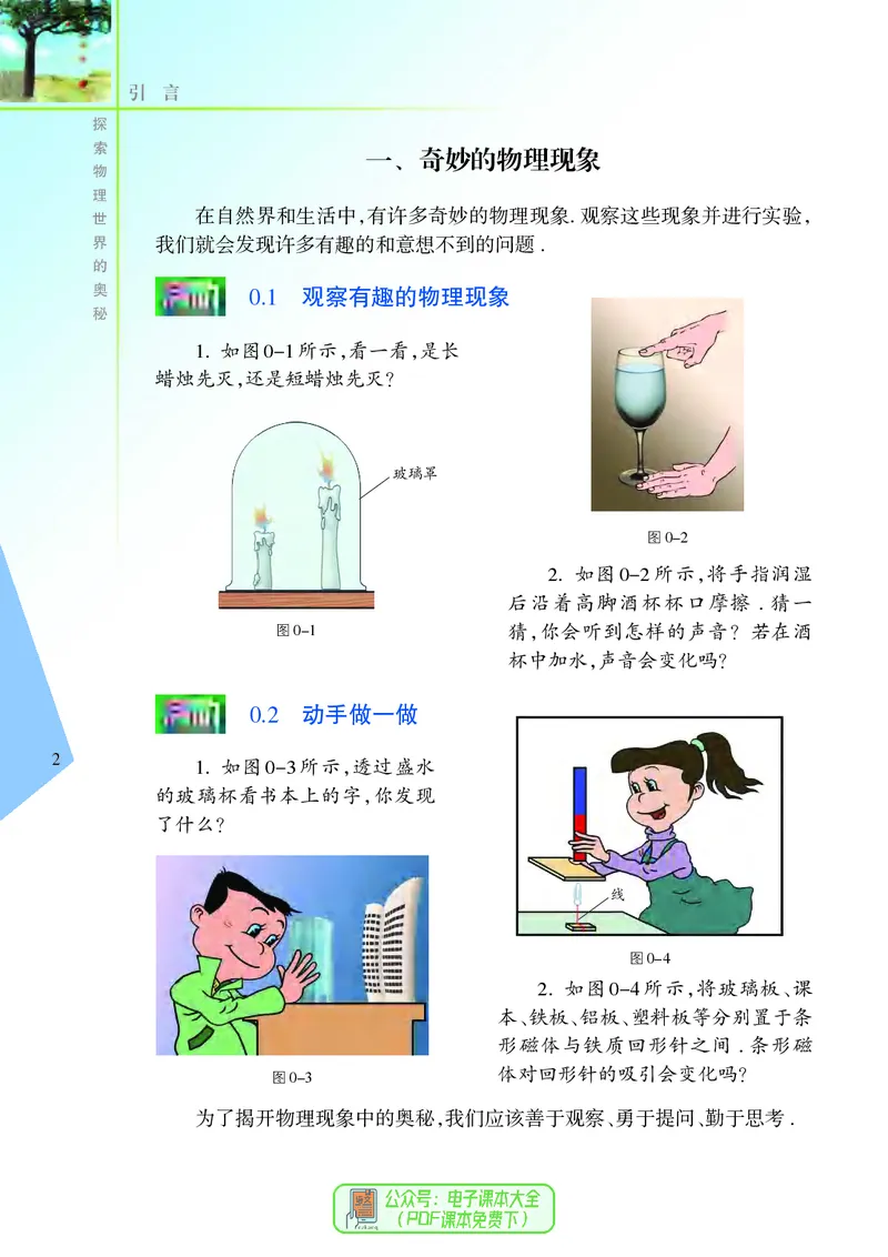 《初中物理八年级上册_光塔笔记初中课本_初中物理_苏科版》第9页预览