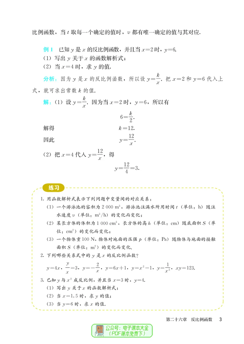 《义务教育教科书数学九年级下册_光塔笔记初中课本_初中数学_人教版_初中数学9年级下册》第10页预览
