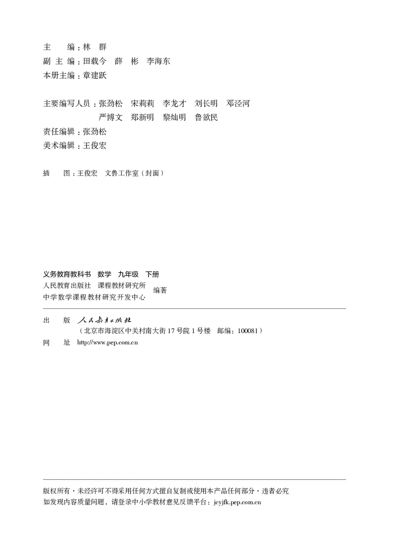 《义务教育教科书数学九年级下册_光塔笔记初中课本_初中数学_人教版_初中数学9年级下册》第3页预览