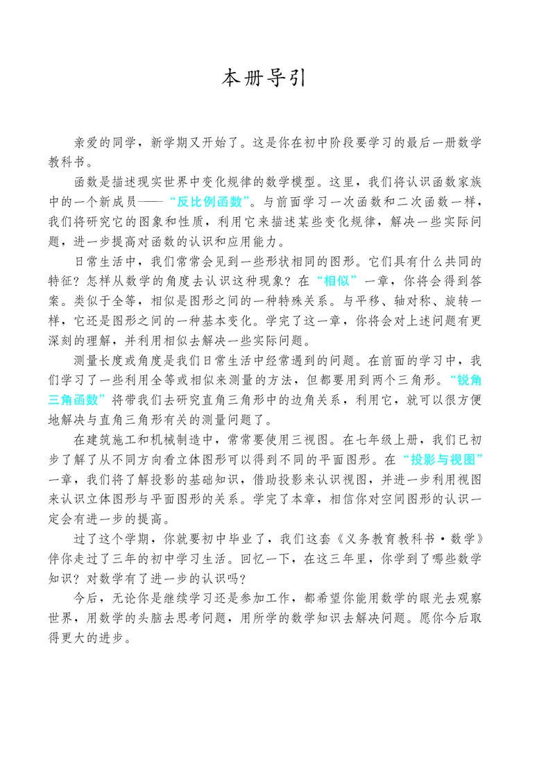 《义务教育教科书数学九年级下册_光塔笔记初中课本_初中数学_人教版_初中数学9年级下册》第4页预览