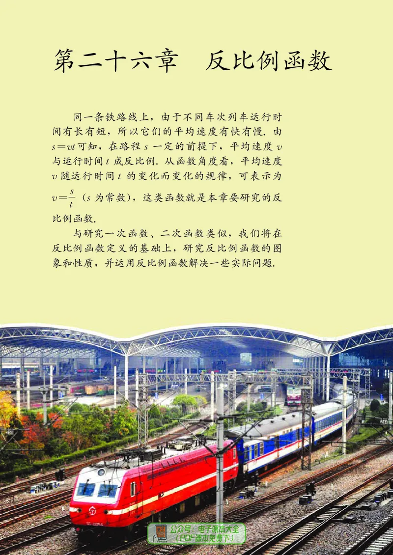 《义务教育教科书数学九年级下册_光塔笔记初中课本_初中数学_人教版_初中数学9年级下册》第8页预览