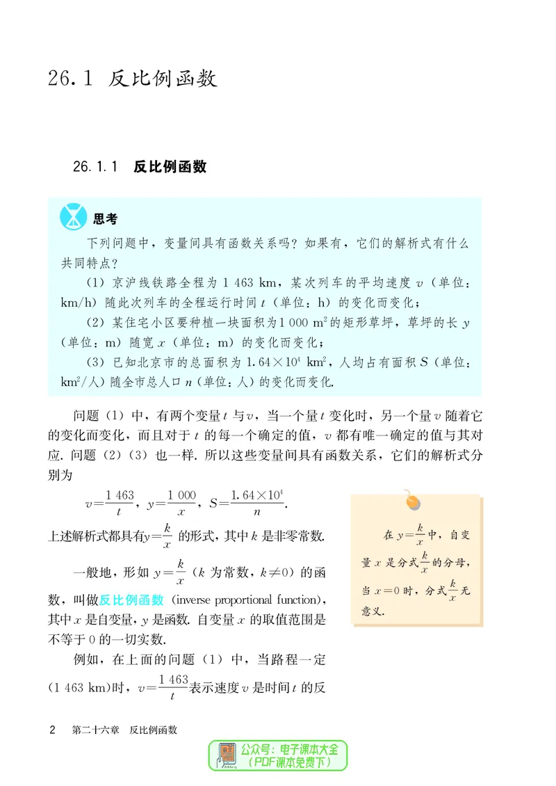 《义务教育教科书数学九年级下册_光塔笔记初中课本_初中数学_人教版_初中数学9年级下册》第9页预览