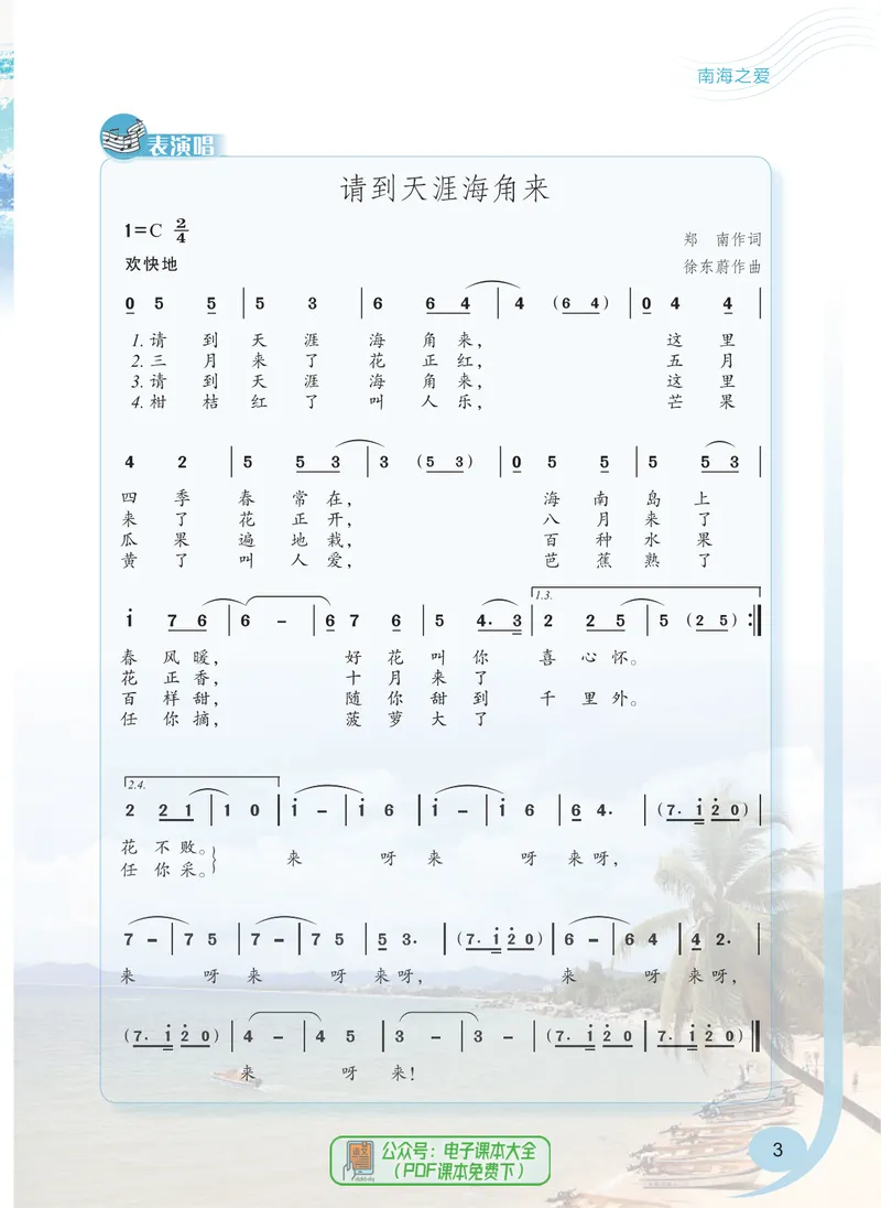 《音乐六上(沪音版五四制)2024秋_光塔笔记初中课本_初中音乐_沪音版五四制》第10页预览