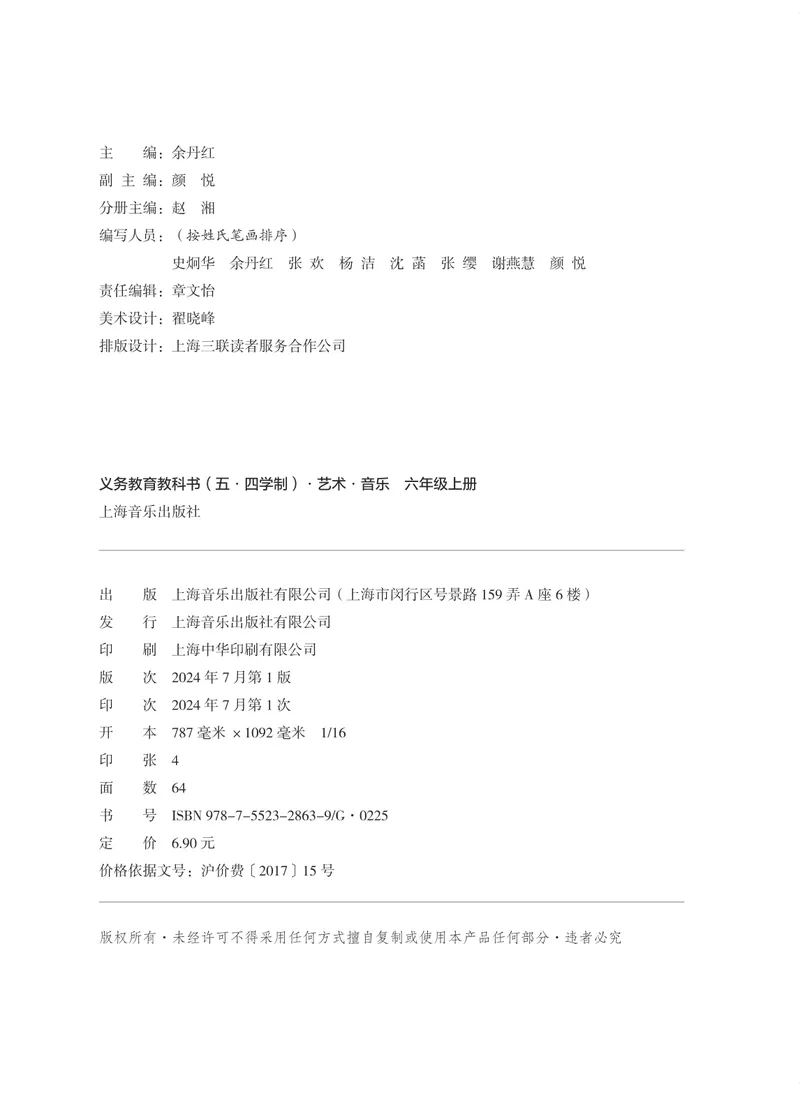 《音乐六上(沪音版五四制)2024秋_光塔笔记初中课本_初中音乐_沪音版五四制》第3页预览