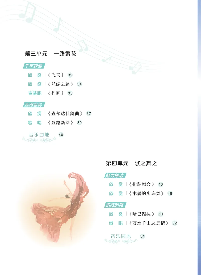 《音乐六上(沪音版五四制)2024秋_光塔笔记初中课本_初中音乐_沪音版五四制》第7页预览