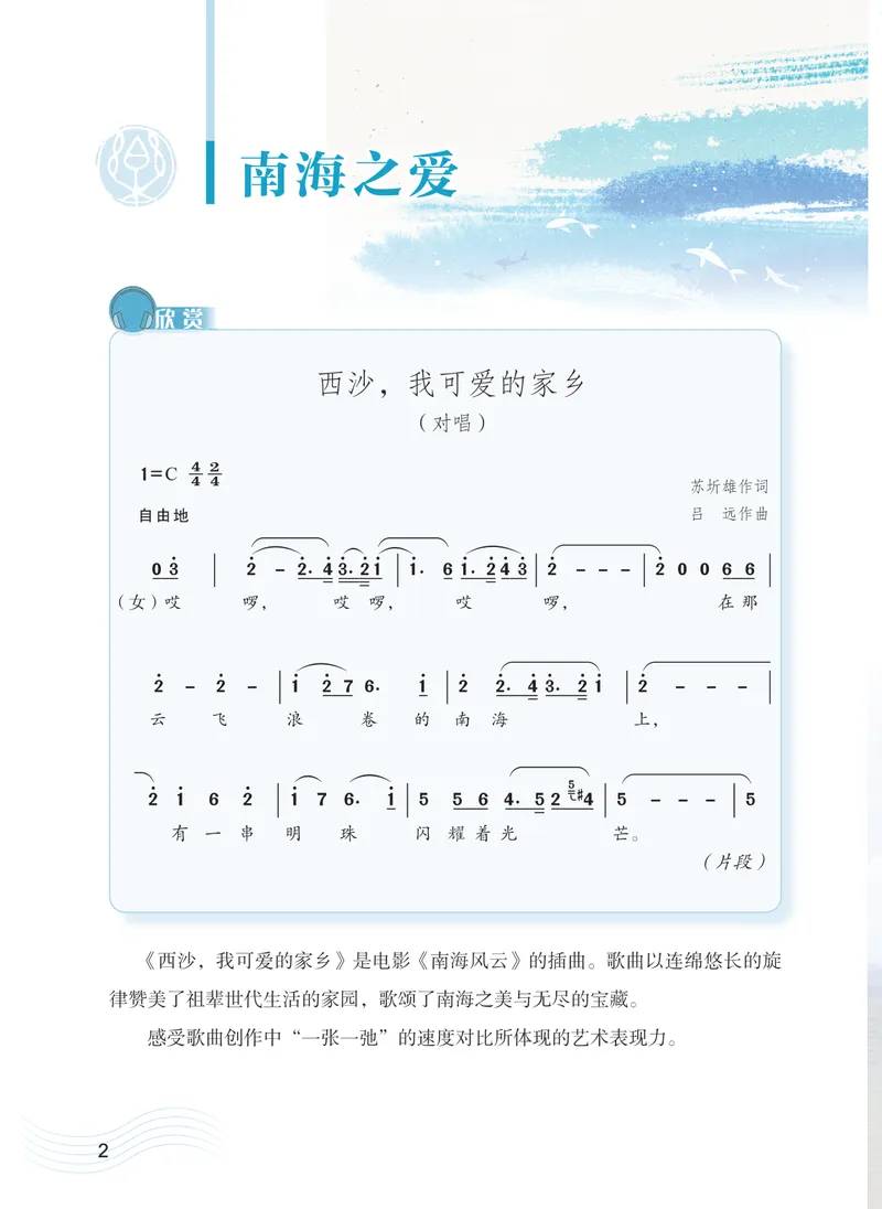 《音乐六上(沪音版五四制)2024秋_光塔笔记初中课本_初中音乐_沪音版五四制》第9页预览