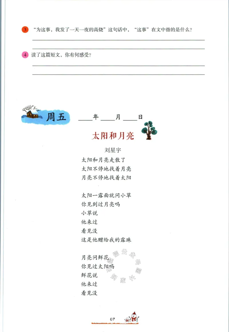 《015.开心教育28天打卡计划寒假阅读三年级（有答案）公众号米妈家长圈_小学1-6年级全科全套_1-6年级全科下册_三年级_其他补充资料_寒假衔接资料》第10页预览