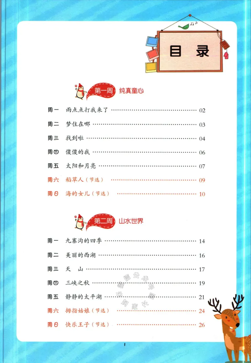 《015.开心教育28天打卡计划寒假阅读三年级（有答案）公众号米妈家长圈_小学1-6年级全科全套_1-6年级全科下册_三年级_其他补充资料_寒假衔接资料》第2页预览