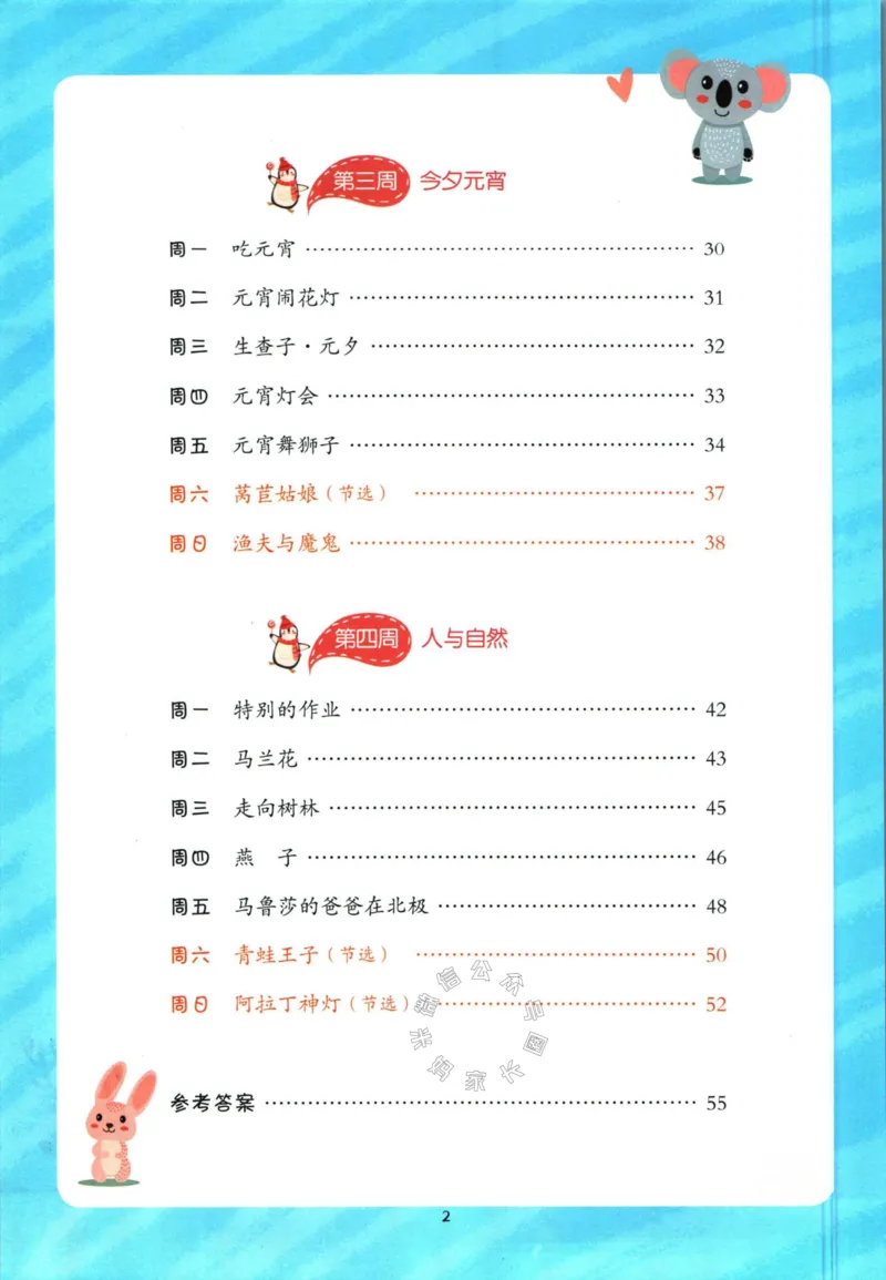 《015.开心教育28天打卡计划寒假阅读三年级（有答案）公众号米妈家长圈_小学1-6年级全科全套_1-6年级全科下册_三年级_其他补充资料_寒假衔接资料》第3页预览