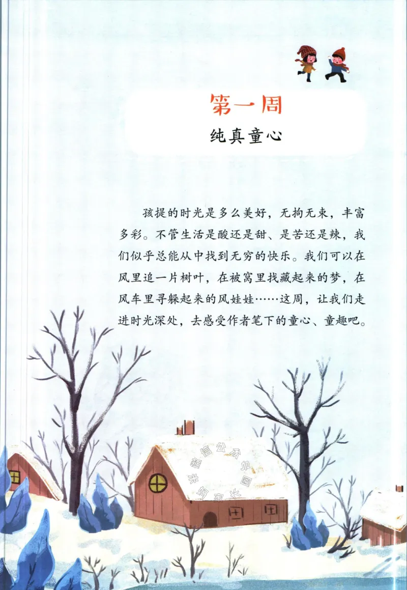 《015.开心教育28天打卡计划寒假阅读三年级（有答案）公众号米妈家长圈_小学1-6年级全科全套_1-6年级全科下册_三年级_其他补充资料_寒假衔接资料》第4页预览