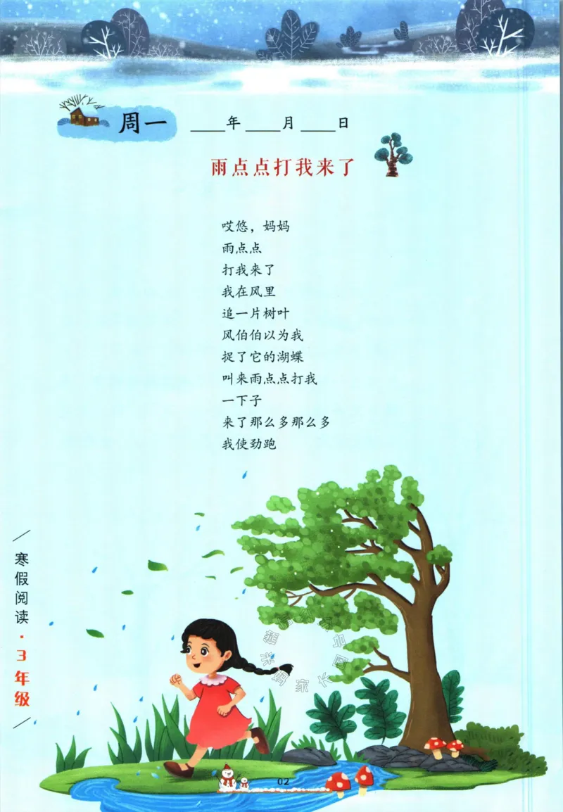 《015.开心教育28天打卡计划寒假阅读三年级（有答案）公众号米妈家长圈_小学1-6年级全科全套_1-6年级全科下册_三年级_其他补充资料_寒假衔接资料》第5页预览