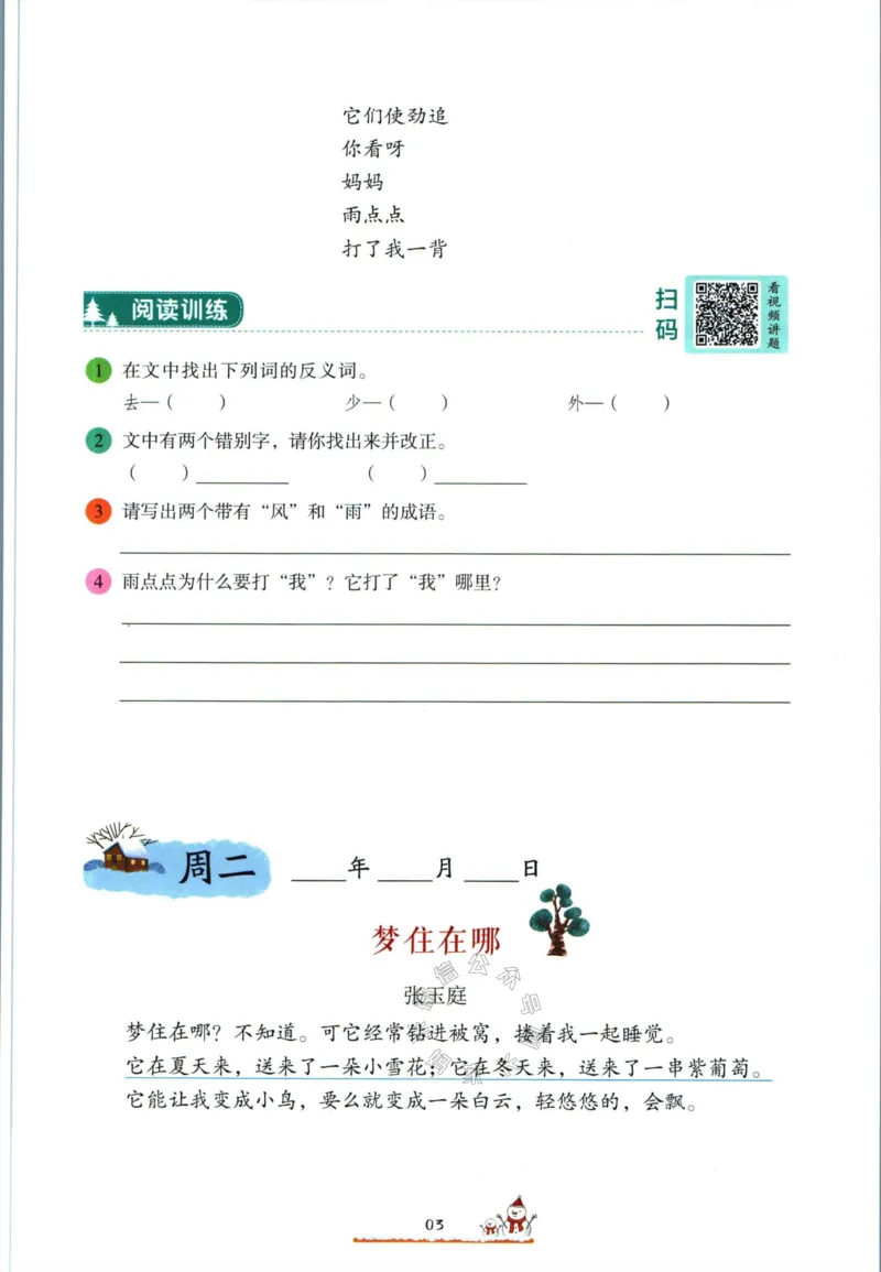 《015.开心教育28天打卡计划寒假阅读三年级（有答案）公众号米妈家长圈_小学1-6年级全科全套_1-6年级全科下册_三年级_其他补充资料_寒假衔接资料》第6页预览