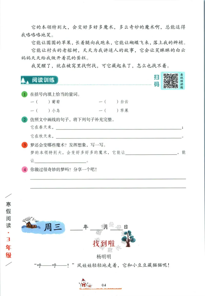 《015.开心教育28天打卡计划寒假阅读三年级（有答案）公众号米妈家长圈_小学1-6年级全科全套_1-6年级全科下册_三年级_其他补充资料_寒假衔接资料》第7页预览