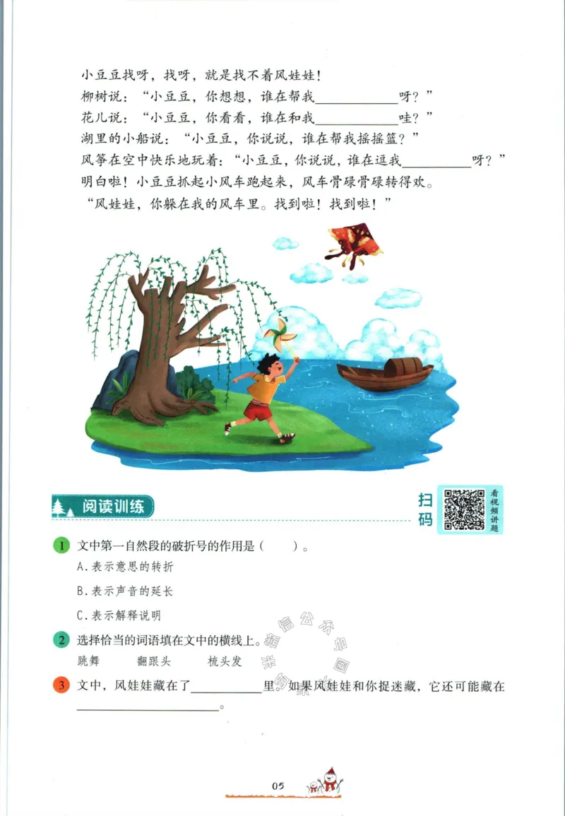 《015.开心教育28天打卡计划寒假阅读三年级（有答案）公众号米妈家长圈_小学1-6年级全科全套_1-6年级全科下册_三年级_其他补充资料_寒假衔接资料》第8页预览