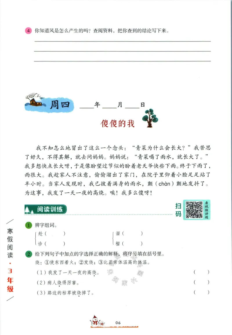 《015.开心教育28天打卡计划寒假阅读三年级（有答案）公众号米妈家长圈_小学1-6年级全科全套_1-6年级全科下册_三年级_其他补充资料_寒假衔接资料》第9页预览