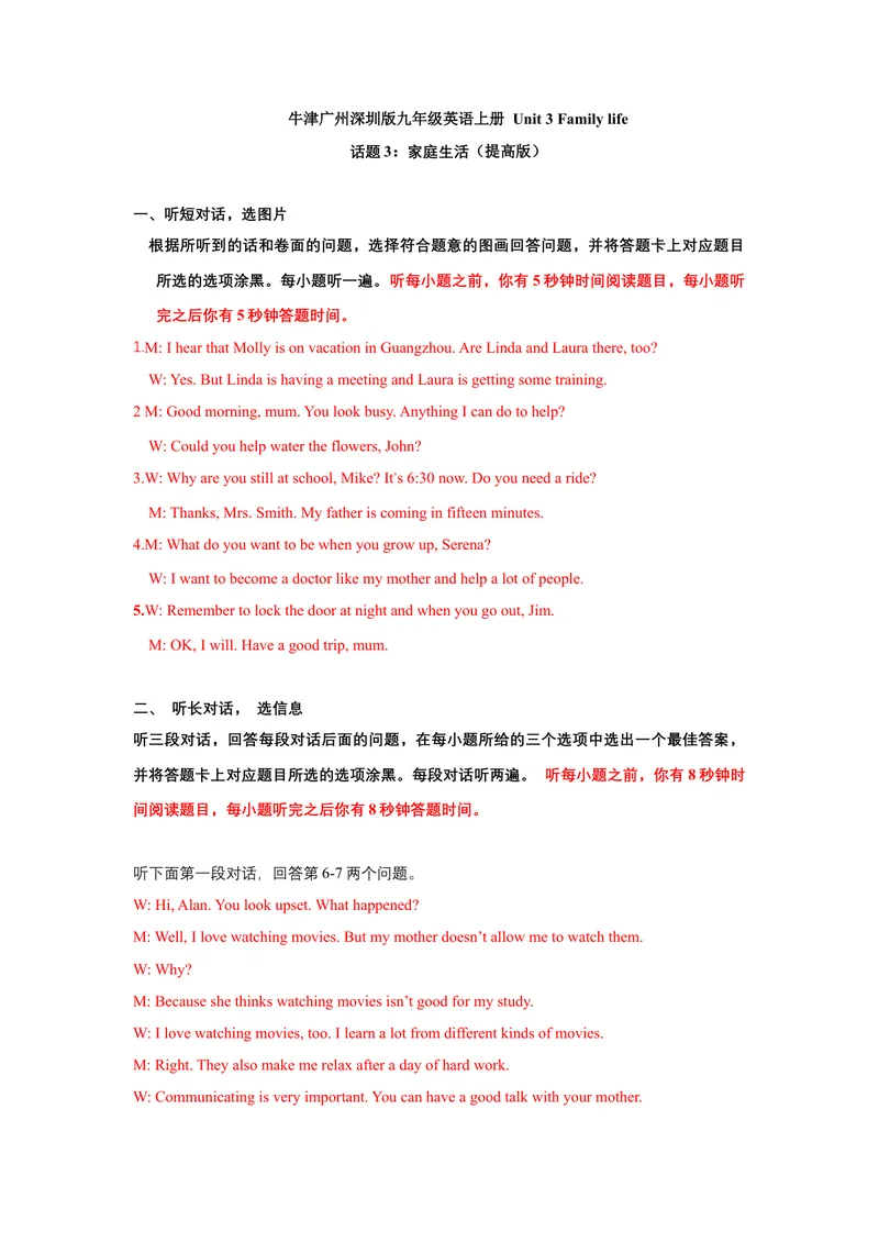 《Unit3Familylife话题3家庭生活（提高版）听力材料+答案_初中全科目同步习题+精品试卷（7-9年级）_25秋初中英语《同步习题+精品试卷》_初中英语（沪教牛津版）试卷_九年级上册》第1页预览