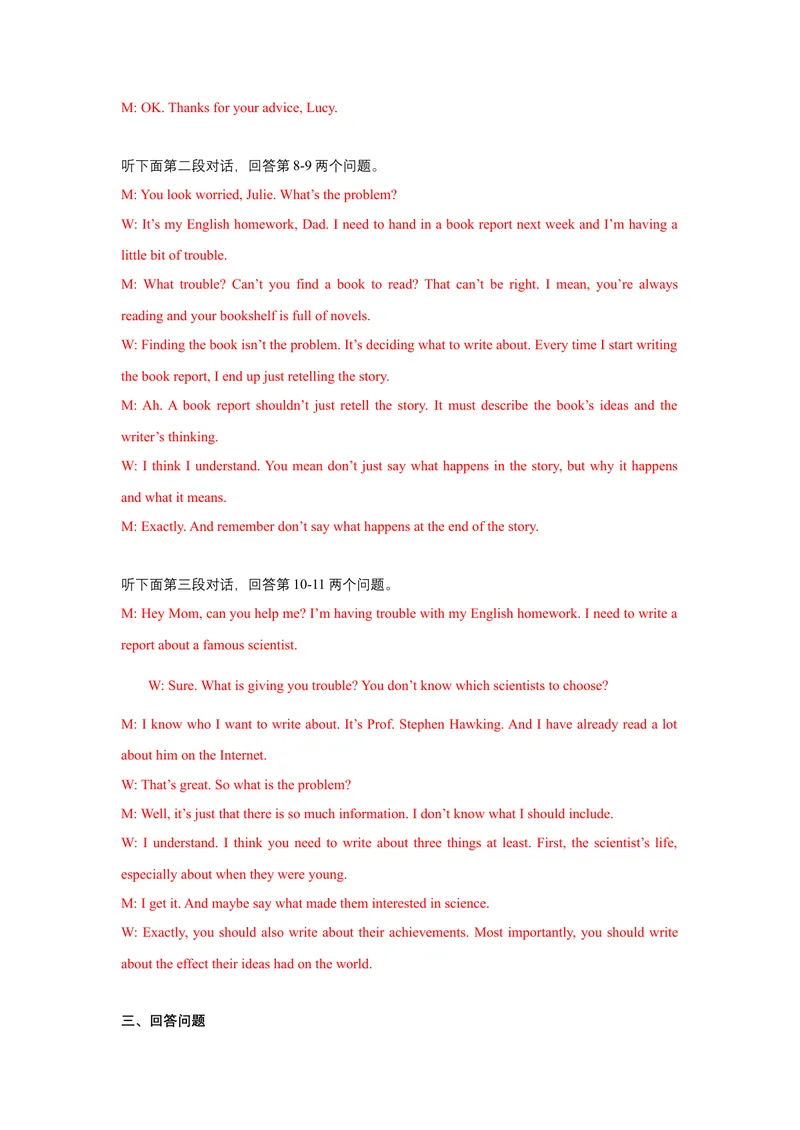 《Unit3Familylife话题3家庭生活（提高版）听力材料+答案_初中全科目同步习题+精品试卷（7-9年级）_25秋初中英语《同步习题+精品试卷》_初中英语（沪教牛津版）试卷_九年级上册》第2页预览