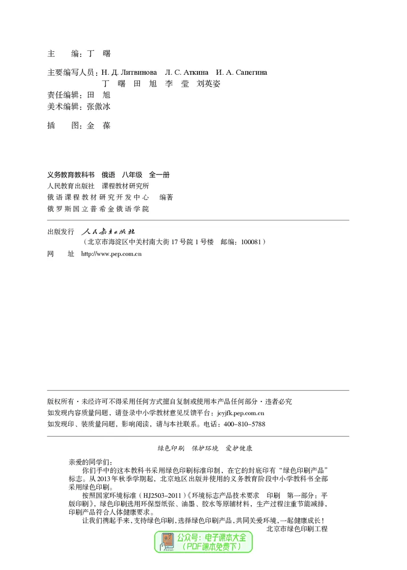 《义务教育教科书俄语8年级全一册_光塔笔记初中课本_初中二外（日俄德法西班牙）_初中俄语》第7页预览