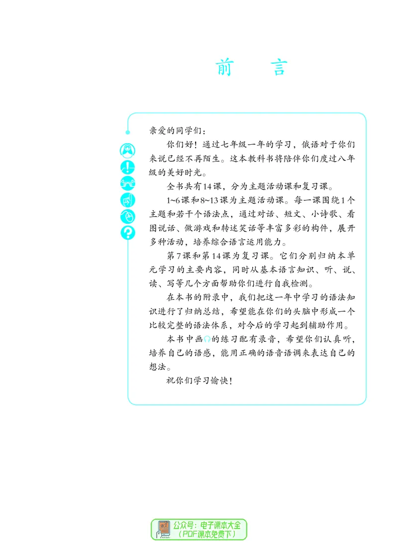 《义务教育教科书俄语8年级全一册_光塔笔记初中课本_初中二外（日俄德法西班牙）_初中俄语》第8页预览