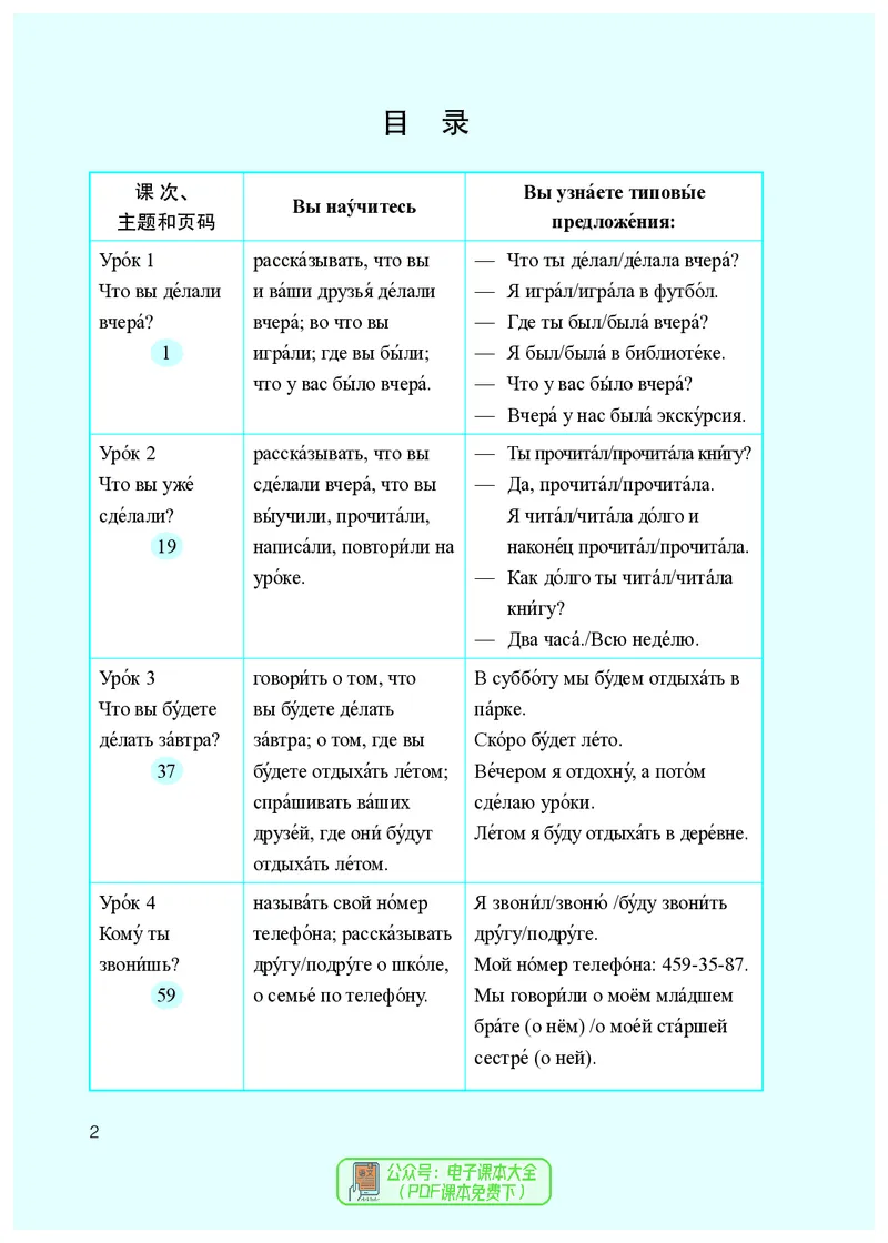《义务教育教科书俄语8年级全一册_光塔笔记初中课本_初中二外（日俄德法西班牙）_初中俄语》第9页预览