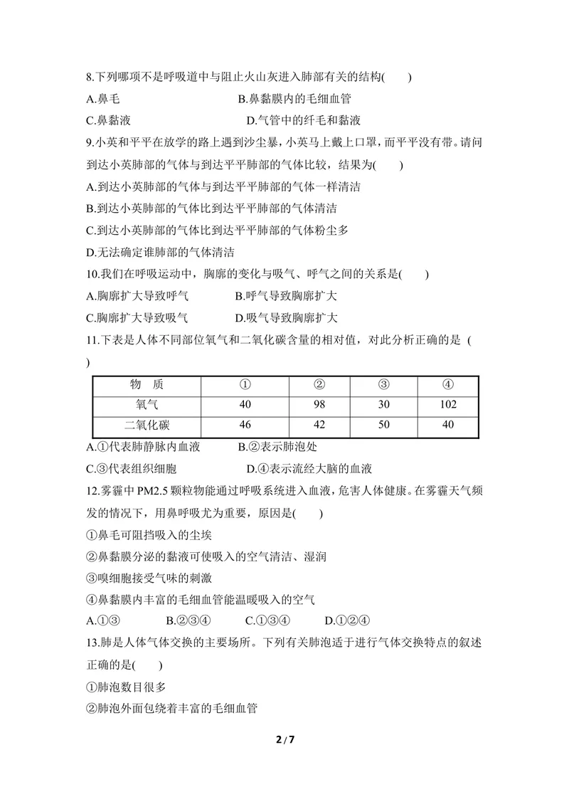 《《呼吸》同步练习_初中全科目同步习题+精品试卷（7-9年级）_25秋初中生物《同步习题+精品试卷》_初中生物试卷（冀少版）_《同步练习+教案学案》_七年级下册_第三章健肺强肾精力充沛》第2页预览