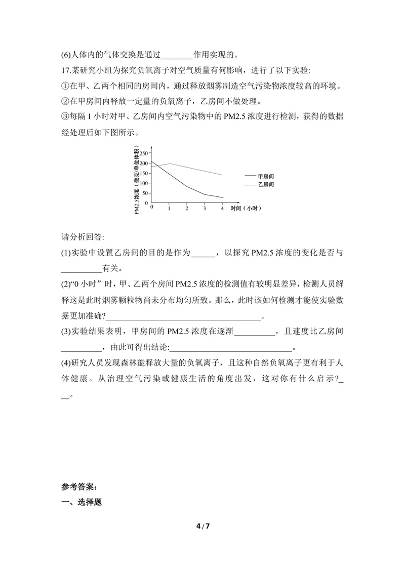《《呼吸》同步练习_初中全科目同步习题+精品试卷（7-9年级）_25秋初中生物《同步习题+精品试卷》_初中生物试卷（冀少版）_《同步练习+教案学案》_七年级下册_第三章健肺强肾精力充沛》第4页预览