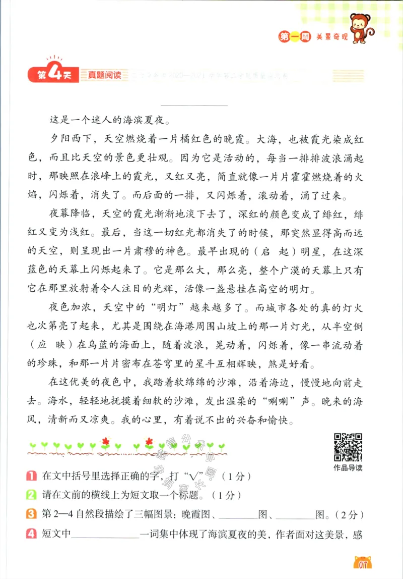 《017.荣恒教育寒假阅读四年级（有答案）公众号：米妈家长圈_小学1-6年级全科全套_1-6年级全科下册_四年级_其他补充资料_寒假衔接资料》第10页预览