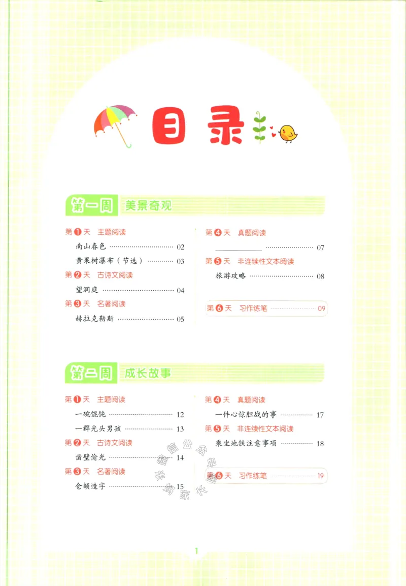 《017.荣恒教育寒假阅读四年级（有答案）公众号：米妈家长圈_小学1-6年级全科全套_1-6年级全科下册_四年级_其他补充资料_寒假衔接资料》第2页预览