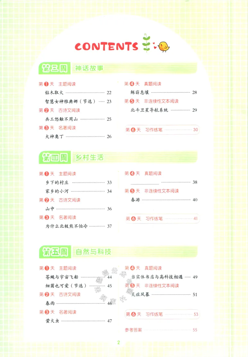《017.荣恒教育寒假阅读四年级（有答案）公众号：米妈家长圈_小学1-6年级全科全套_1-6年级全科下册_四年级_其他补充资料_寒假衔接资料》第3页预览