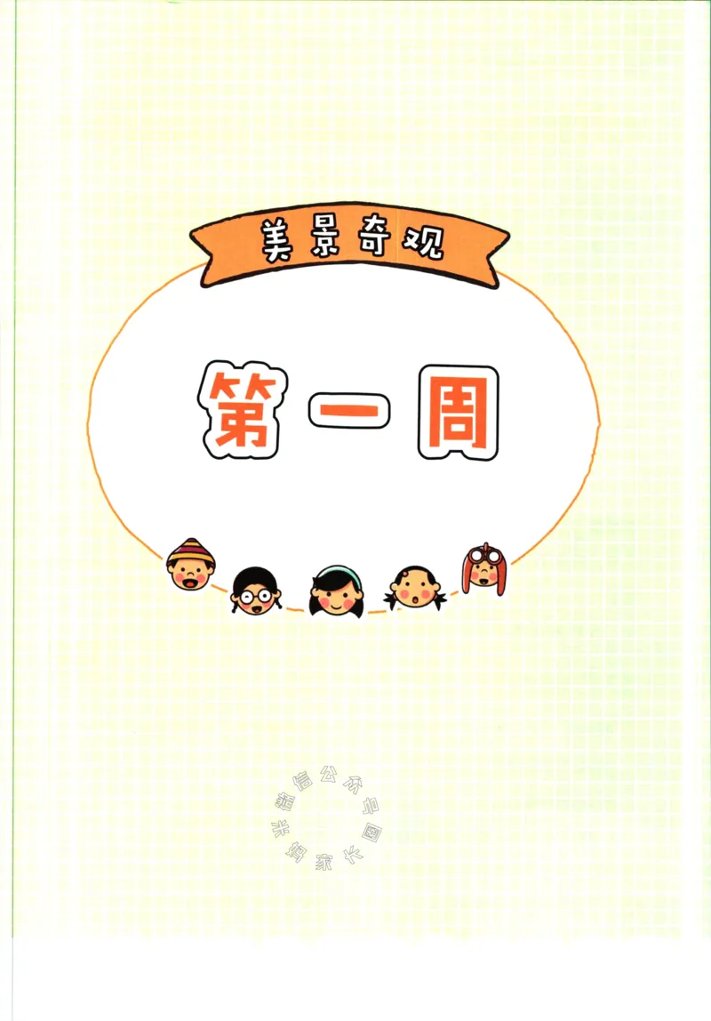 《017.荣恒教育寒假阅读四年级（有答案）公众号：米妈家长圈_小学1-6年级全科全套_1-6年级全科下册_四年级_其他补充资料_寒假衔接资料》第4页预览